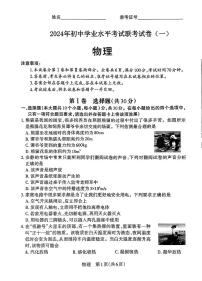 2024年山西省阳泉市中考多校第一次联考物理试卷