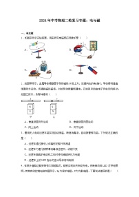 2024年中考物理二轮复习专题：电与磁（含答案）