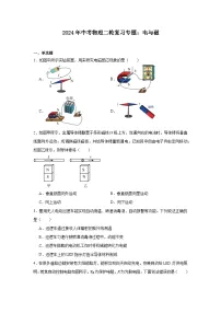 2024年中考物理二轮复习专题：电与磁（含答案）