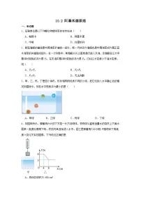 初中人教版10.2 阿基米德原理当堂达标检测题