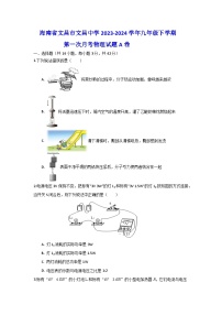 海南省文昌市文昌中学2023-2024学年九年级下学期第一次月考物理试题A卷