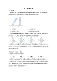 人教版八年级下册9.2 液体的压强习题