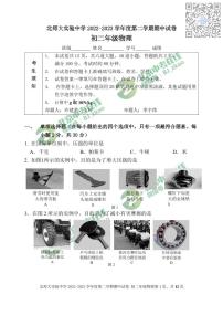 北师大实验中学2022~2023学年度下学期期中初二年级物理试卷