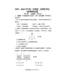 2024年山东省济宁市两校联考中考二模物理试题