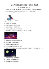 2024年陕西省咸阳市秦都区中考物理一模试题（原卷版+解析版）