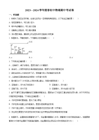 重庆市忠县花桥镇初级中学、马灌初级中学校2023-2024学年八年级下学期期中考试物理试题（原卷版+解析版）