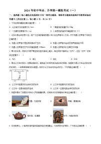 2024 年内蒙古赤峰松山区中考一模考试物理试卷（原卷版+解析版）
