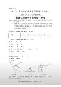 04【物理答案】2024年广东省·大湾区·联考·中考模拟