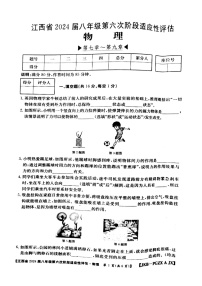 江西省赣州市大余县部分学校联考2023-2024学年八年级下学期4月期中物理试题（扫描版无答案）