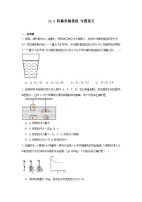 人教版八年级下册10.2 阿基米德原理当堂检测题