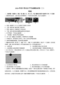 2024年甘肃省酒泉市中考二模考试物理试题