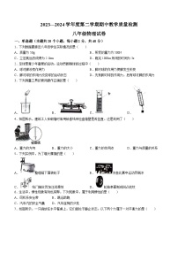 河北省邯郸市经济技术开发区2023-2024学年下学期八年级物理期中试卷