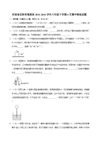 河南省信阳市淮滨县2023-2024学年八年级下学期4月期中物理试题