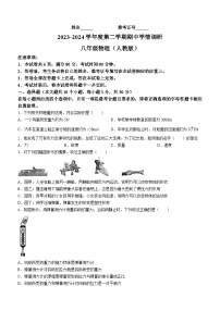 山西省忻州市忻府区2023-2024学年下学期中调研八年级物理试卷