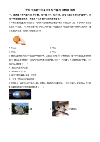 2024年山西省大同市多校联考中考二模考试物理试题（原卷版+解析版）