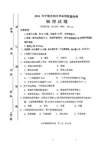 2024年福建省宁德市中考一模物理试题