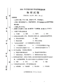 2024年福建省宁德市中考一模物理试题
