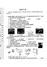 2024年甘肃省陇南市礼县多校联考中考三模考试物理试题