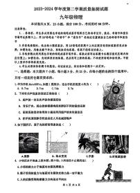 2024年广东省云浮市新兴县新兴县第一中学、环城中学、簕竹中学等中考一模物理试题