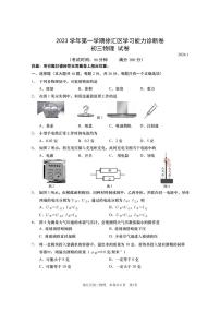 2024年上海市徐汇区初三一模物理试卷及答案