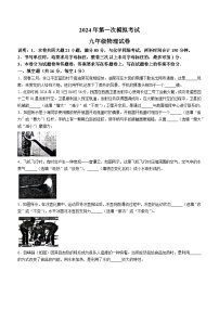 2024年江西省鹰潭市中考一模物理试题