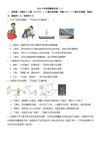 2024年辽宁省中考物理模拟试卷练习题（二）