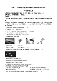 吉林省长春市九台区2023-2024学年下学期教学质量检测期中考试八年级物理试题