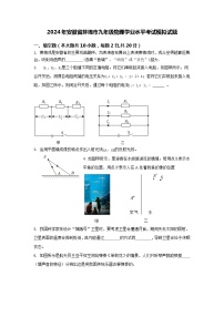 2024年安徽省蚌埠市九年级物理学业水平考试模拟试题