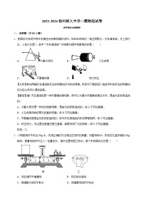 2024年江苏省徐州市树人中学中考二模物理试卷