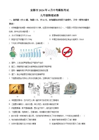 2024年湖北省宜昌市宜都市中考（二模）物理试题（原卷版+解析版）