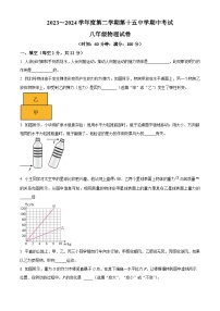 安徽省铜陵市多校联考2023-2024学年八年级下学期4月期中物理试题（原卷版+解析版）