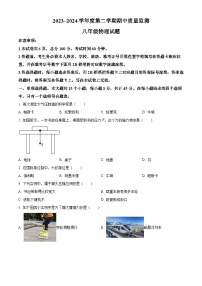 河北省保定地区2023-2024学年八年级下学期期中质量监测物理试题（原卷版+解析版）