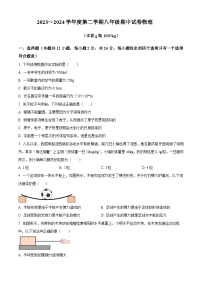 江苏省南京玄武外国语学校2023-2024学年八年级下学期期中考试物理试题（原卷版+解析版）