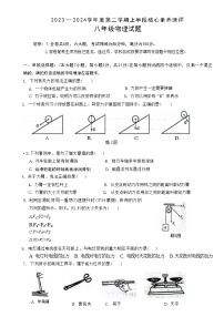 广东省清远市连州市2023-2024学年八年级下学期4月期中物理试题