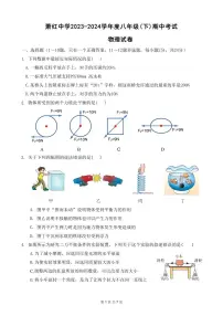 黑龙江省哈尔滨市萧红中学2023-2024学年八年级下学期期中物理试卷
