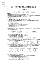 湖南省岳阳市云溪区云溪区八校联考2023-2024学年八年级下学期4月期中物理试题