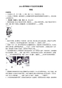 2024年河南省漯河市召陵区中考一模物理试题