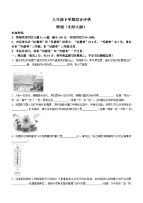 安徽省阜阳市临泉县临泉县中学联考2023-2024学年八年级下学期4月期中物理试题