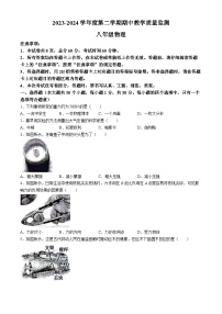 河北省雄安新区2023-2024学年八年级下学期期中考试物理试卷