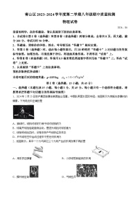 湖北省武汉市青山区2023-2024学年八年级下学期期中物理试题