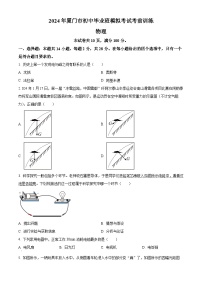 2024年福建省厦门市中考一模物理试题（原卷版+解析版）