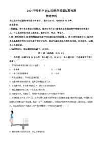 四川省绵阳市安州区2023-2024学年八年级下学期4月期中物理试题（原卷版+解析版）