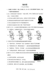 2024年深圳市宝安区初三二模物理试卷