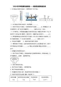 2024年中考物理专题训练——测量物质的密度实验（含答案）