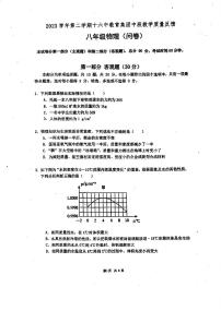 广东省广州市第十六中学教育集团2023－2024学年下学期八年级期中考物理试题