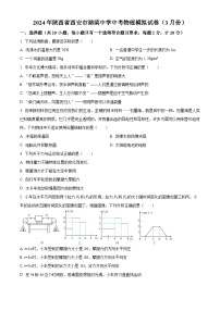 2024年陕西省西安市湖滨中学中考第一次模拟物理试题（原卷版+解析版）