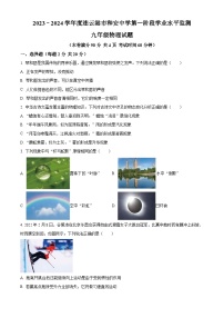 江苏省连云港市赣榆区连云港市和安中学2023-2024学年九年级下学期4月月考物理试题（原卷版+解析版）