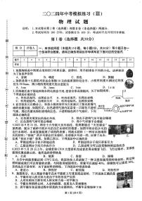 2024年江苏省常州市中考模拟（Ⅲ）物理试题