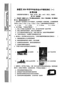 2024年湖南省娄底市娄星区中考一模考试物理试题