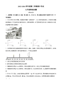 2024年江苏省连云港市新海初级中学中考一模物理试卷（原卷版+解析版）